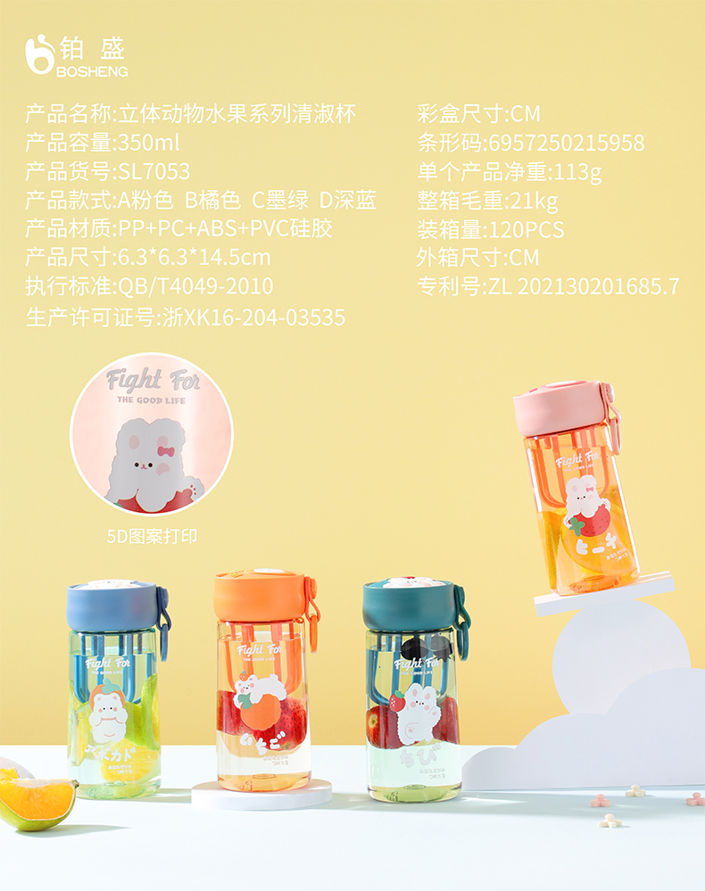 350ML立体动物水果清淑塑料杯可爱少女心学生水杯子