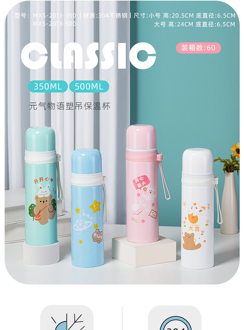 350ML元气物语塑吊保温杯304不锈钢可爱小清新水杯