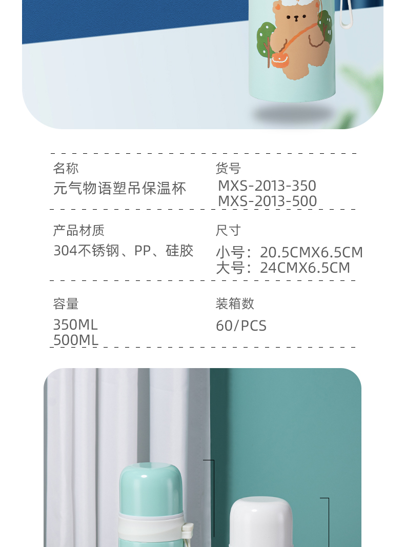 350ML元气物语塑吊保温杯304不锈钢可爱小清新水杯