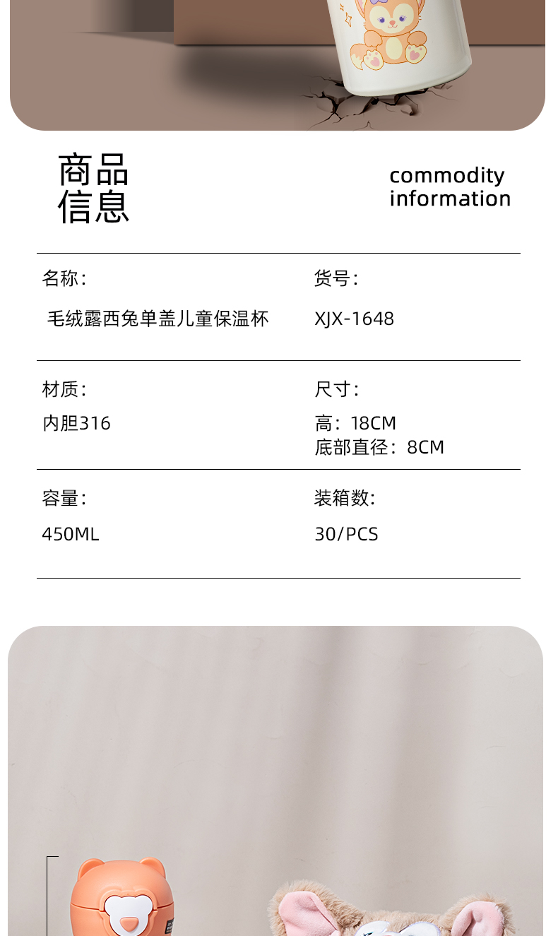 450ML毛绒露西兔单盖儿童保温杯316不锈钢可爱水杯子