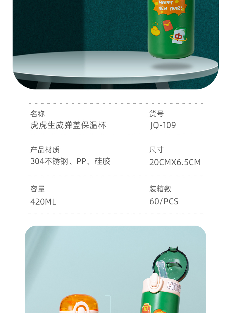 420ML虎虎生威保温杯304不锈钢弹跳盖节日礼品杯子