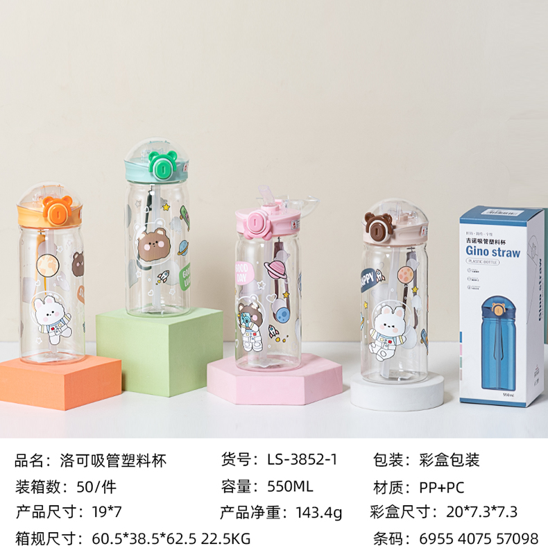 550ML洛可吸管塑料杯（彩盒）