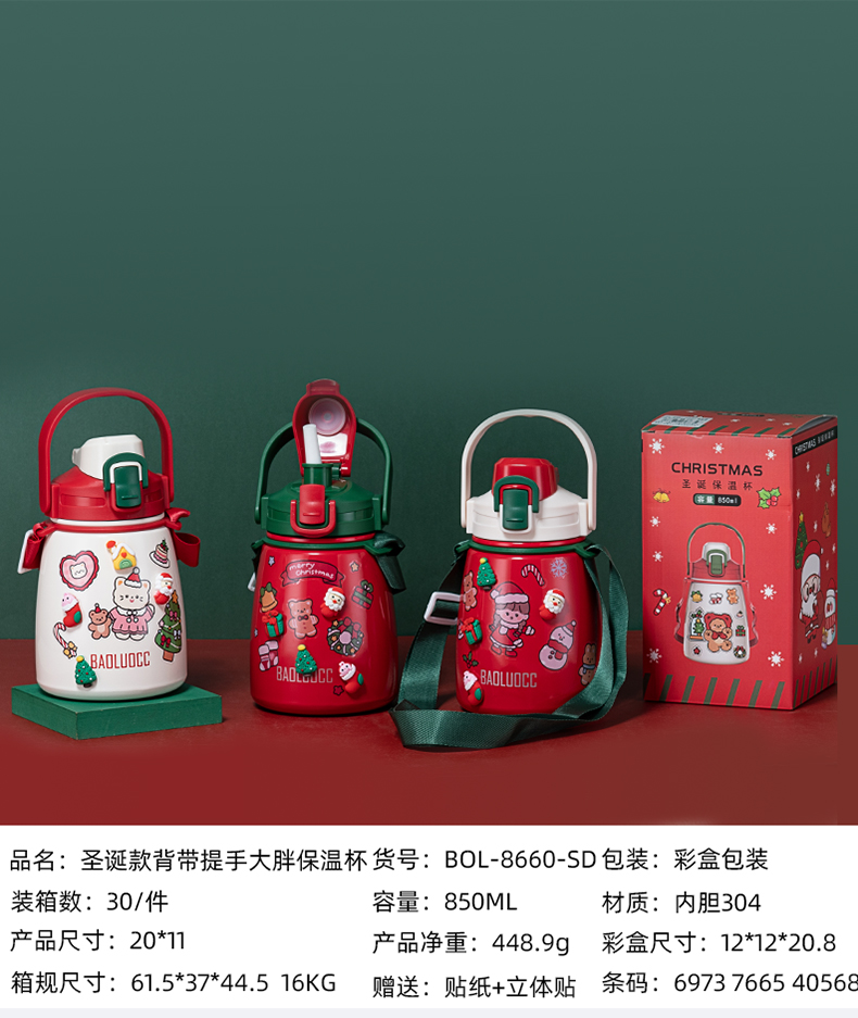 850ML圣诞款背带提手大胖保温杯