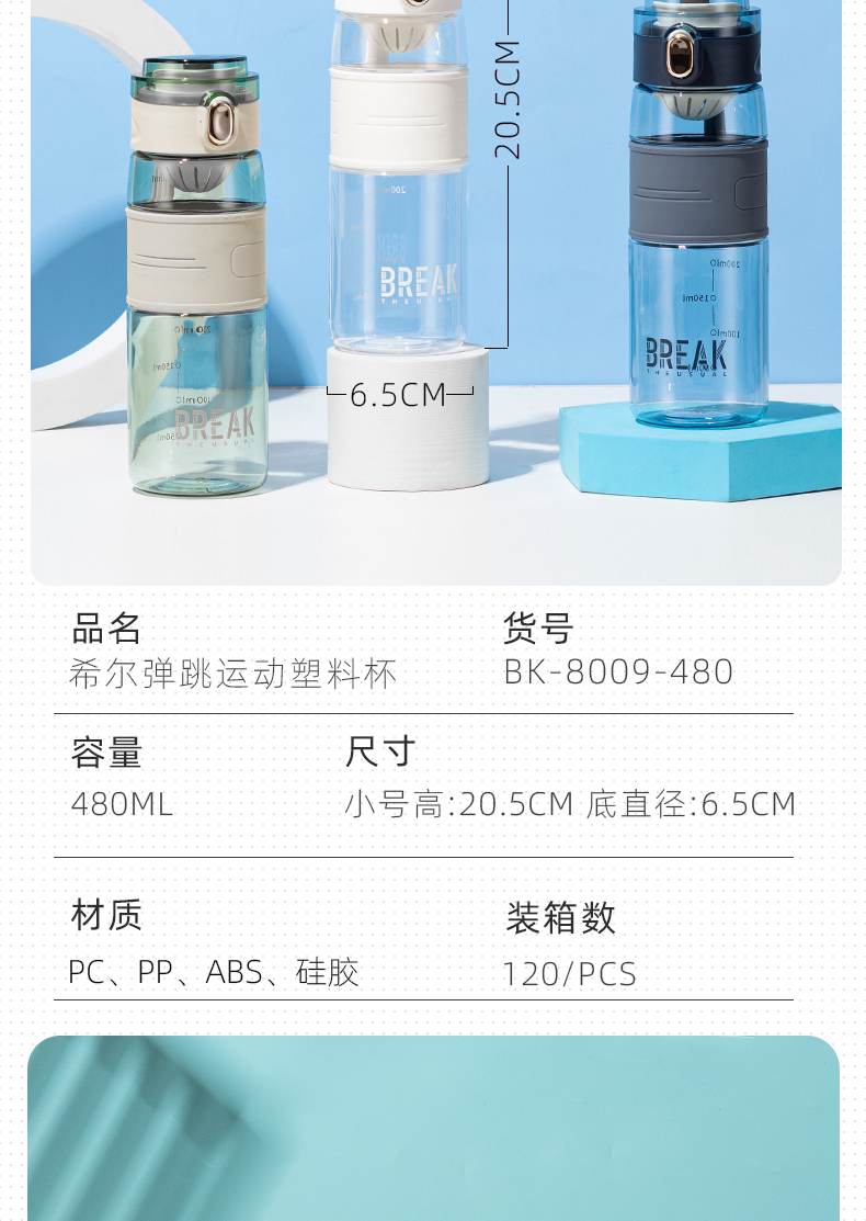 480ML希尔弹跳运动塑料杯时尚随身杯运动手提太空杯