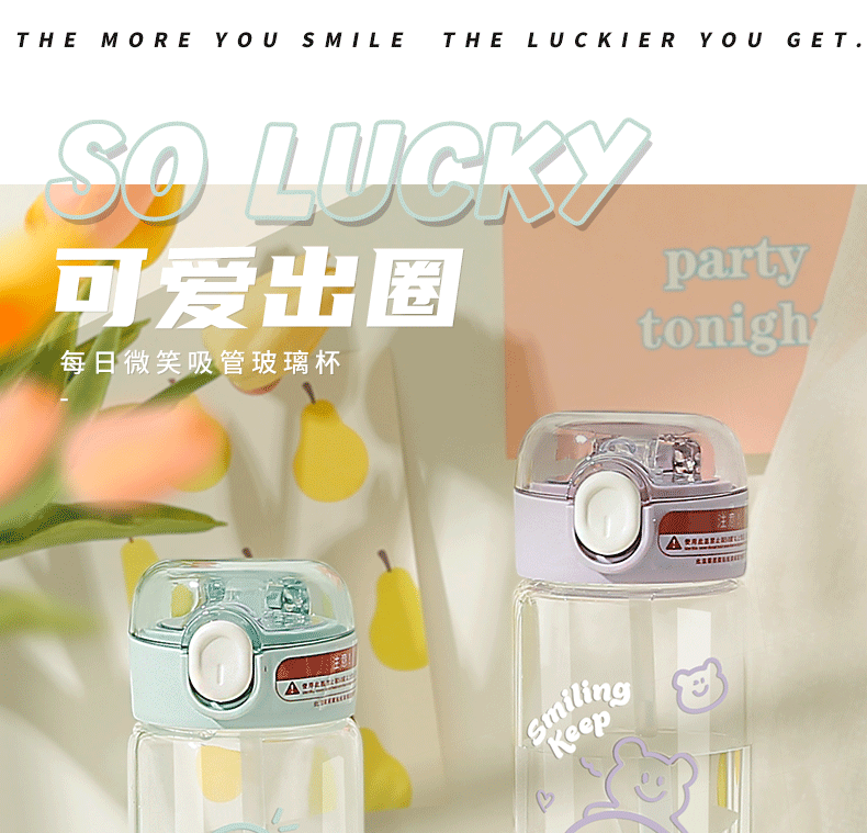 420ML今日微笑吸管玻璃杯带感温可爱少女弹盖情侣杯