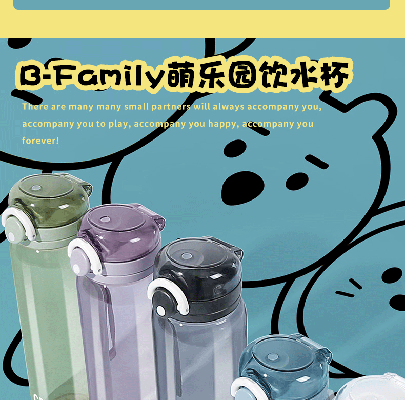 450MLB-FAMILY萌乐园塑料杯卡通贴纸水杯（tritan）