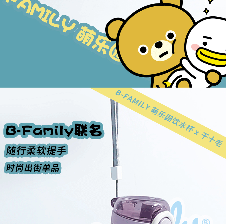 450MLB-FAMILY萌乐园塑料杯卡通贴纸水杯（tritan）