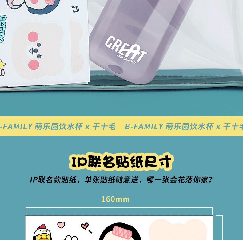 450MLB-FAMILY萌乐园塑料杯卡通贴纸水杯（tritan）