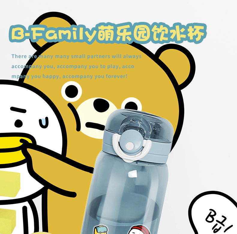 600ML B-FAMILY萌乐园塑料杯卡通贴纸水杯（tritan）