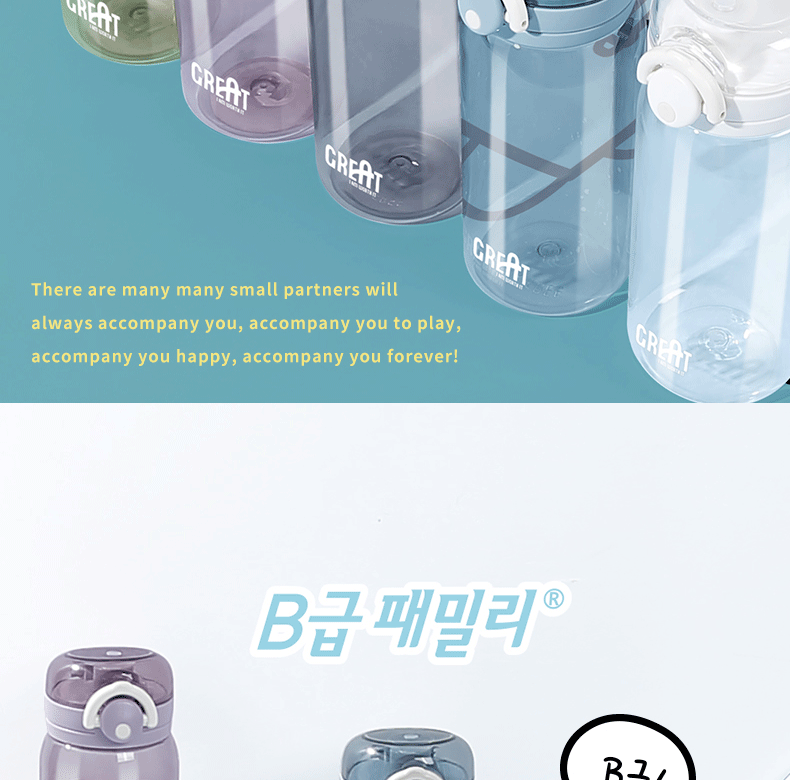 600ML B-FAMILY萌乐园塑料杯卡通贴纸水杯（tritan）