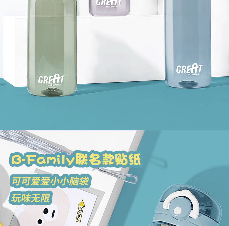 600ML B-FAMILY萌乐园塑料杯卡通贴纸水杯（tritan）