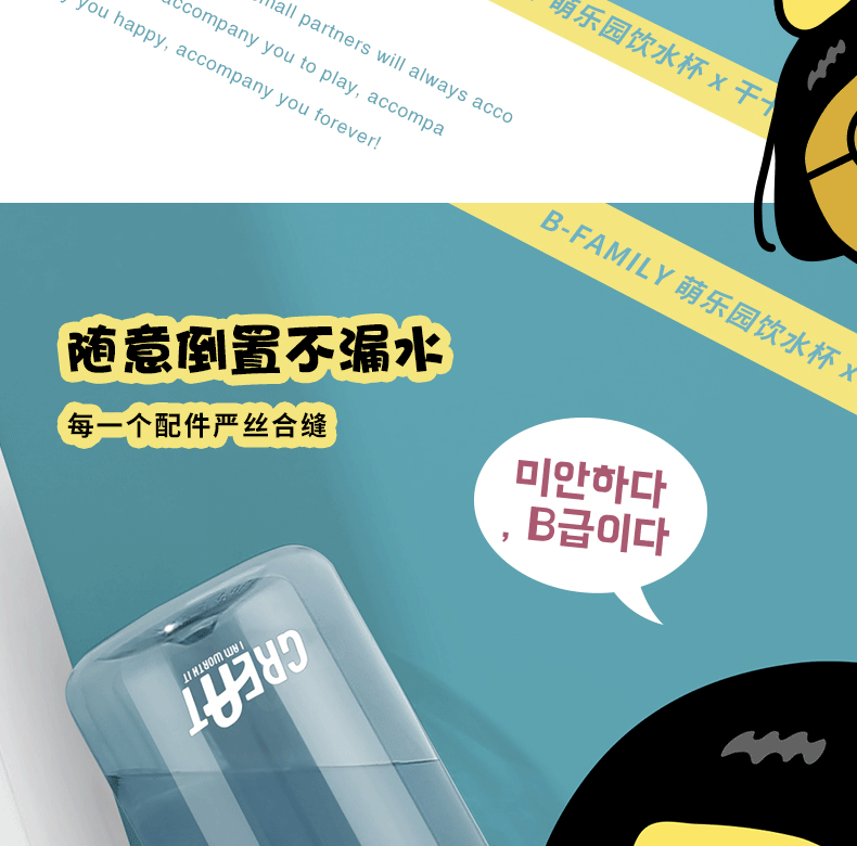 600ML B-FAMILY萌乐园塑料杯卡通贴纸水杯（tritan）