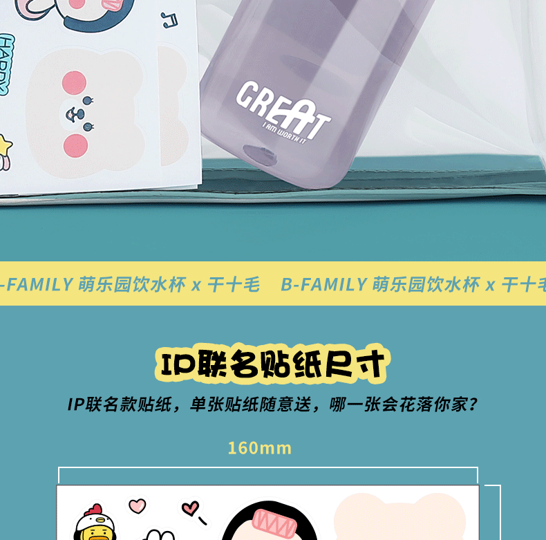 600ML B-FAMILY萌乐园塑料杯卡通贴纸水杯（tritan）