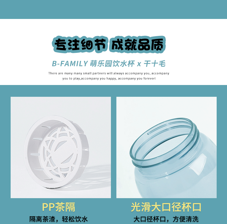 600ML B-FAMILY萌乐园塑料杯卡通贴纸水杯（tritan）