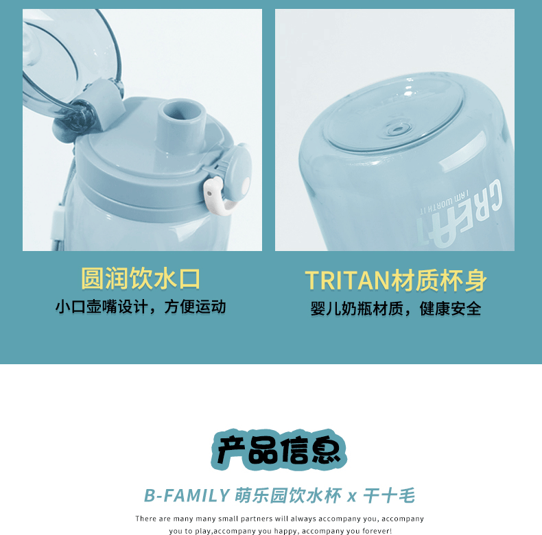 600ML B-FAMILY萌乐园塑料杯卡通贴纸水杯（tritan）