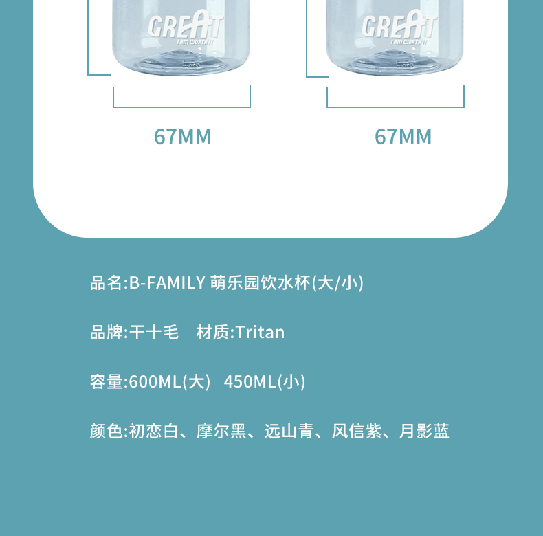 600ML B-FAMILY萌乐园塑料杯卡通贴纸水杯（tritan）