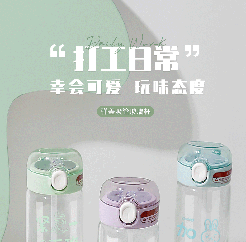 420ML打工生活吸管玻璃杯可爱个性文字夏季便携水杯
