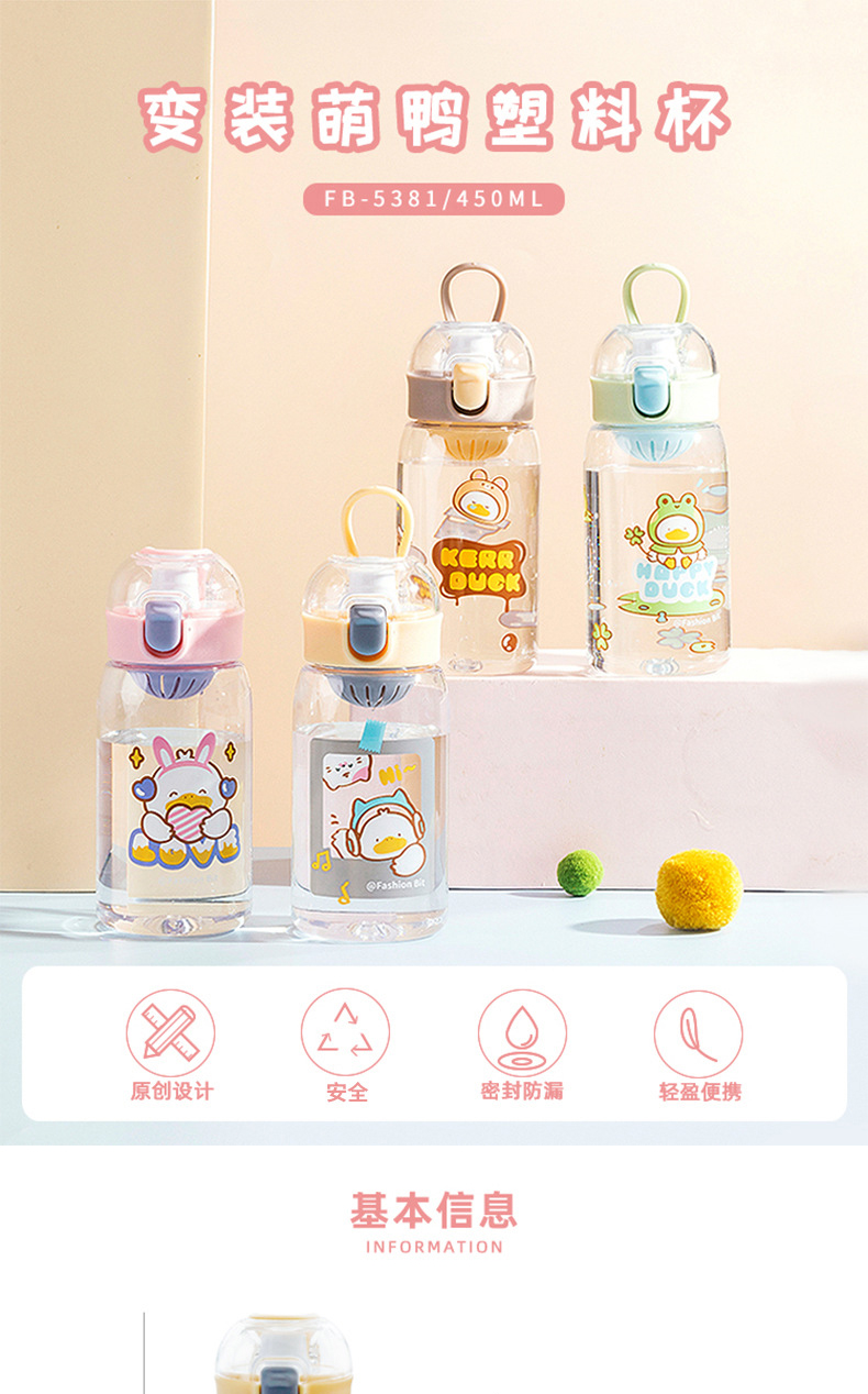 450ML变装萌鸭塑料杯少女心可爱ins风锁扣弹盖直饮杯