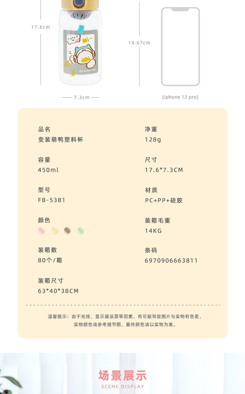 450ML变装萌鸭塑料杯少女心可爱ins风锁扣弹盖直饮杯