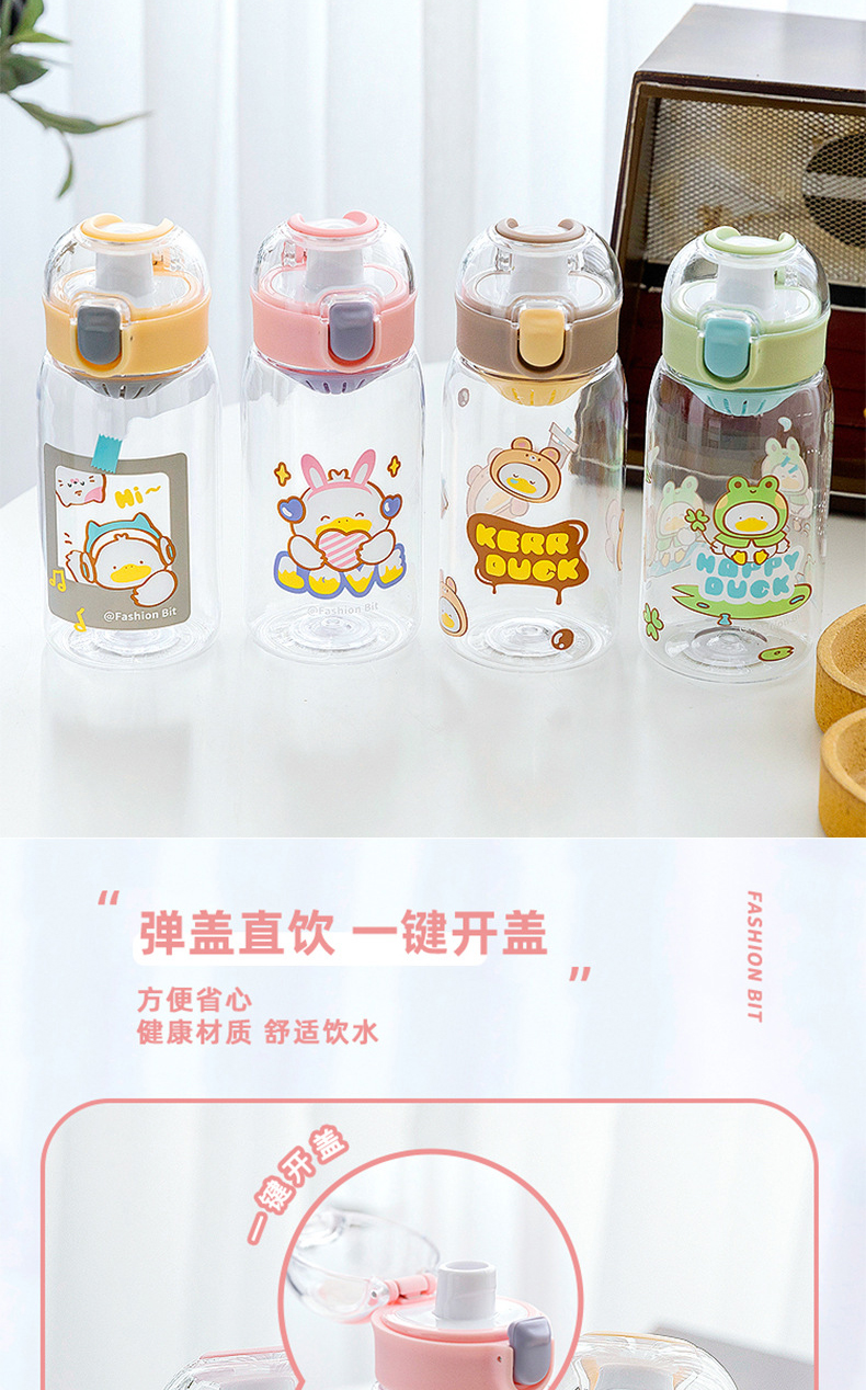 450ML变装萌鸭塑料杯少女心可爱ins风锁扣弹盖直饮杯