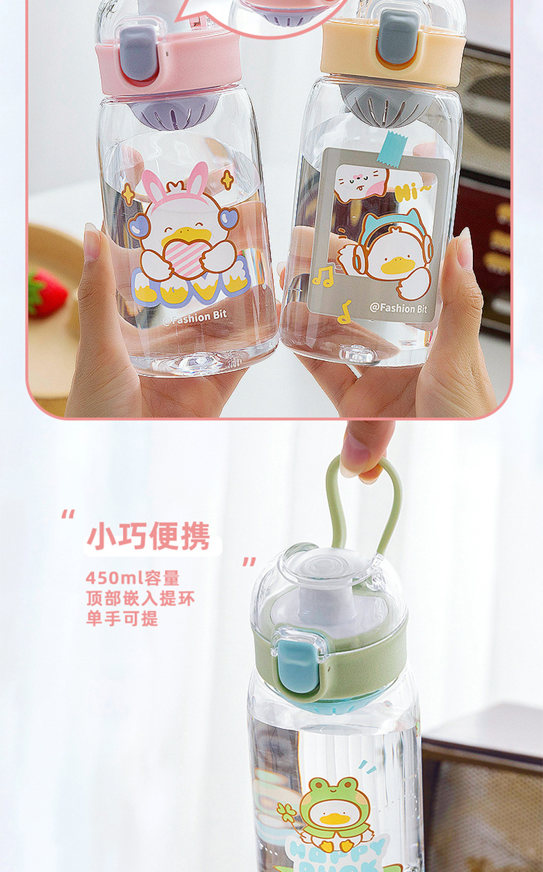 450ML变装萌鸭塑料杯少女心可爱ins风锁扣弹盖直饮杯