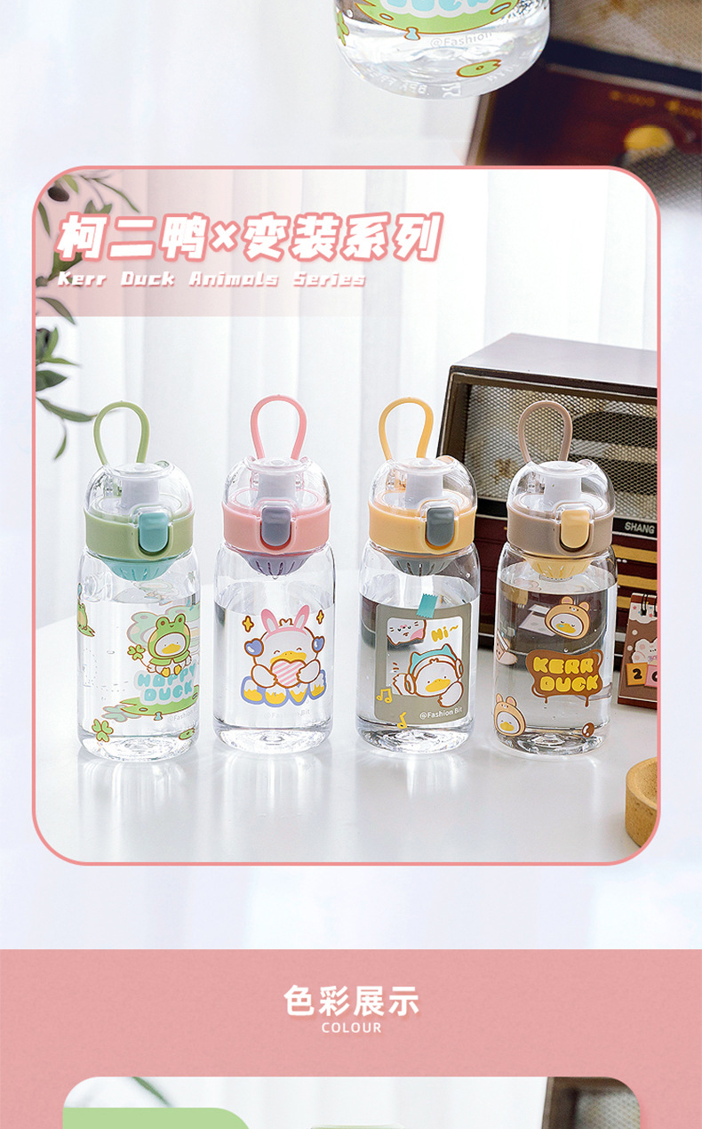 450ML变装萌鸭塑料杯少女心可爱ins风锁扣弹盖直饮杯