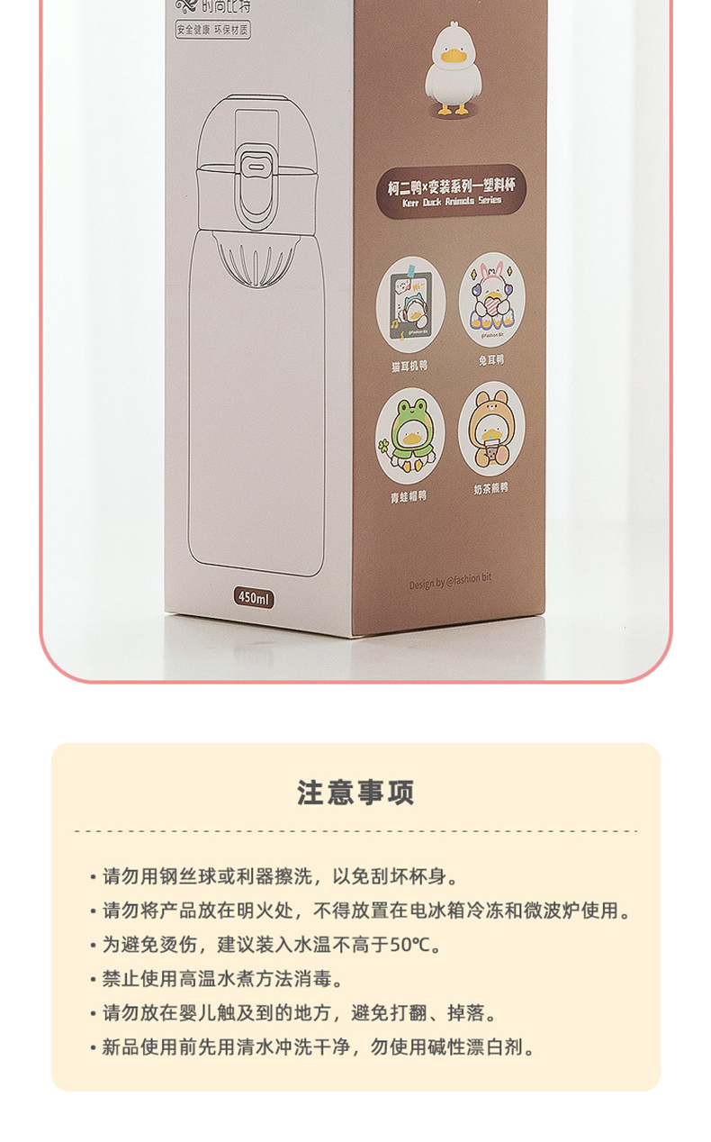 450ML变装萌鸭塑料杯少女心可爱ins风锁扣弹盖直饮杯