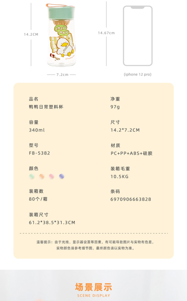 340ML鸭鸭日常塑料杯简约清新带茶隔学生便携随手杯