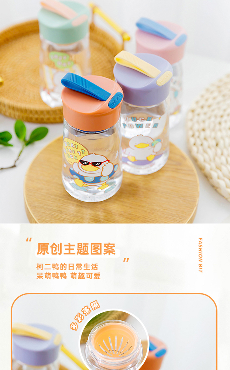 340ML鸭鸭日常塑料杯简约清新带茶隔学生便携随手杯