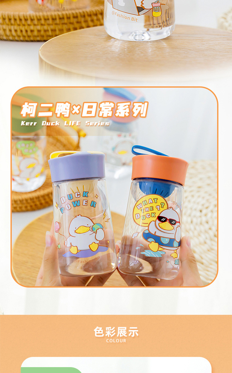 340ML鸭鸭日常塑料杯简约清新带茶隔学生便携随手杯