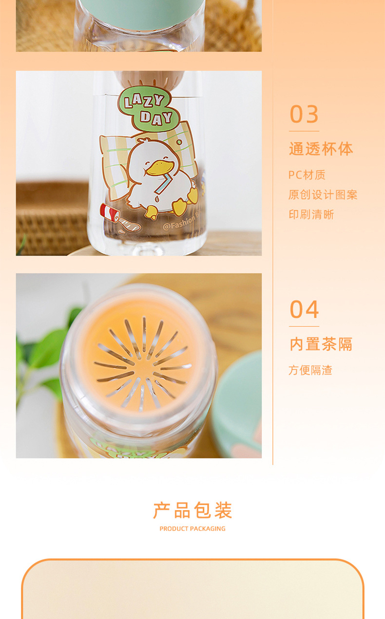 340ML鸭鸭日常塑料杯简约清新带茶隔学生便携随手杯