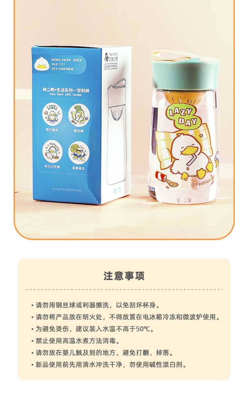 340ML鸭鸭日常塑料杯简约清新带茶隔学生便携随手杯