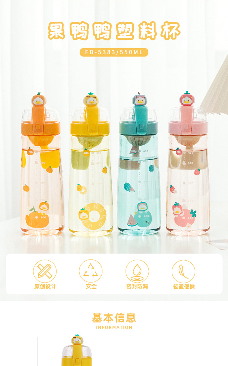 550ML卡通公仔果鸭鸭塑料杯可爱少女心便携弹盖水杯