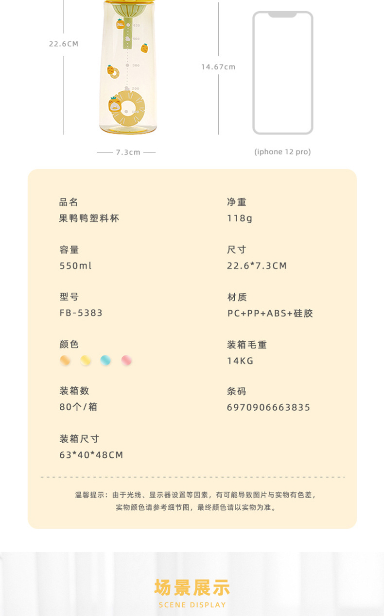 550ML卡通公仔果鸭鸭塑料杯可爱少女心便携弹盖水杯