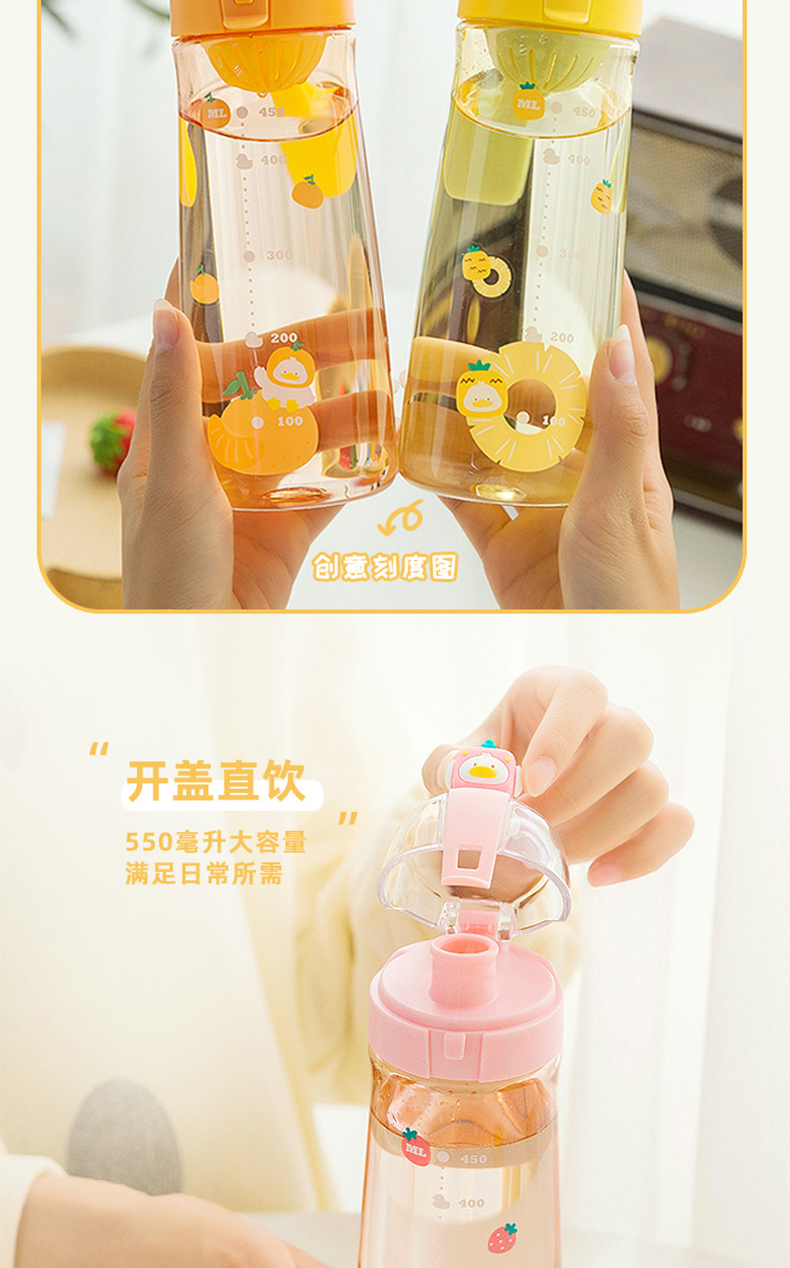 550ML卡通公仔果鸭鸭塑料杯可爱少女心便携弹盖水杯