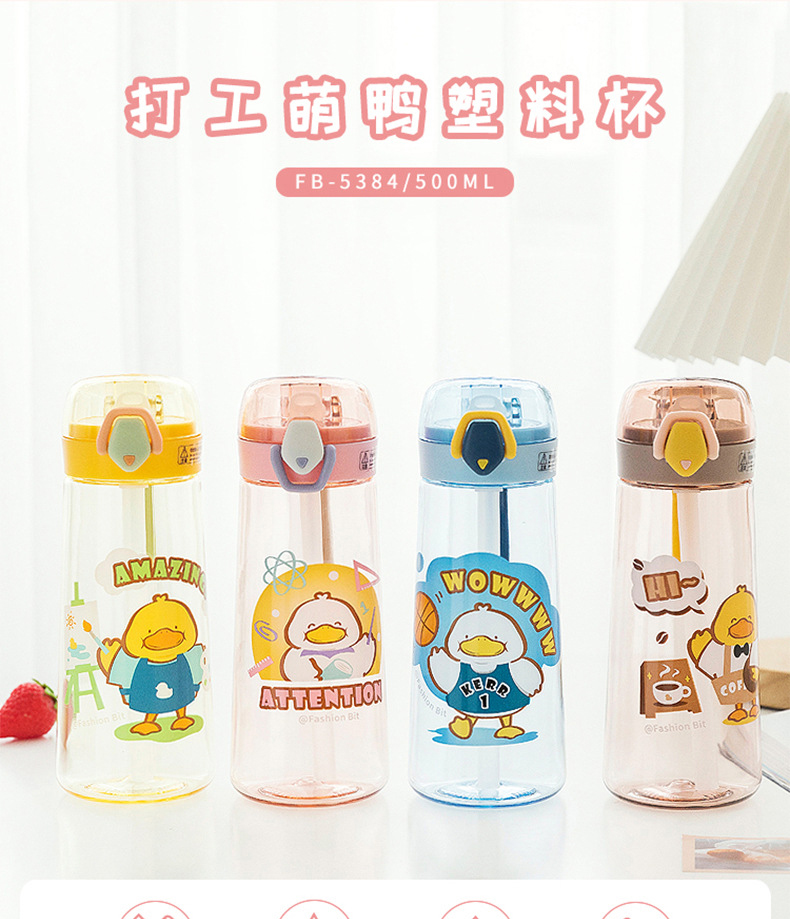 500ML可爱打工萌鸭吸管塑料杯学生便携提绳随手杯