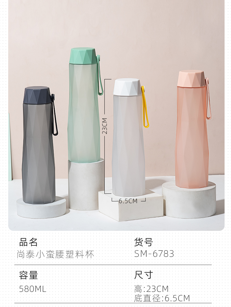 580ML尚泰小蛮腰磨砂塑料杯学生情侣便携随手杯子