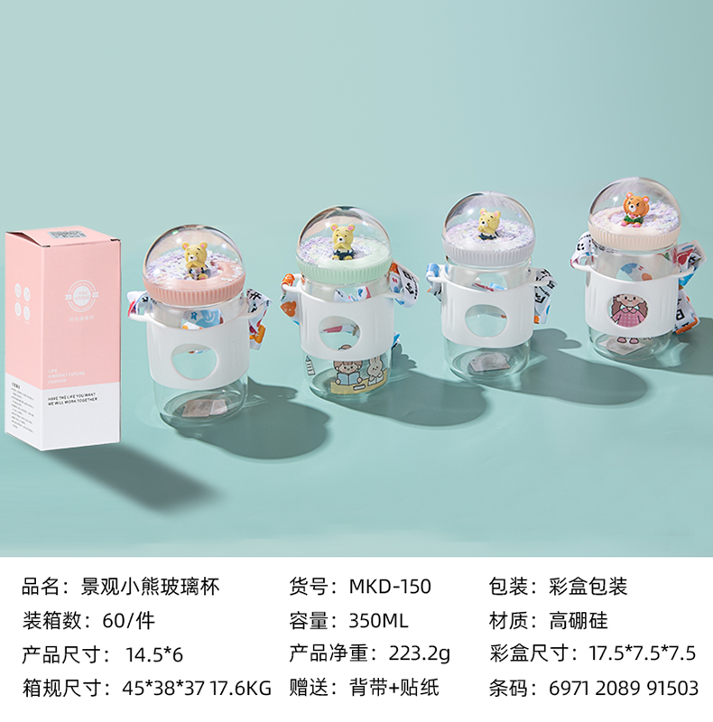 350ML景观小熊玻璃杯（背带）