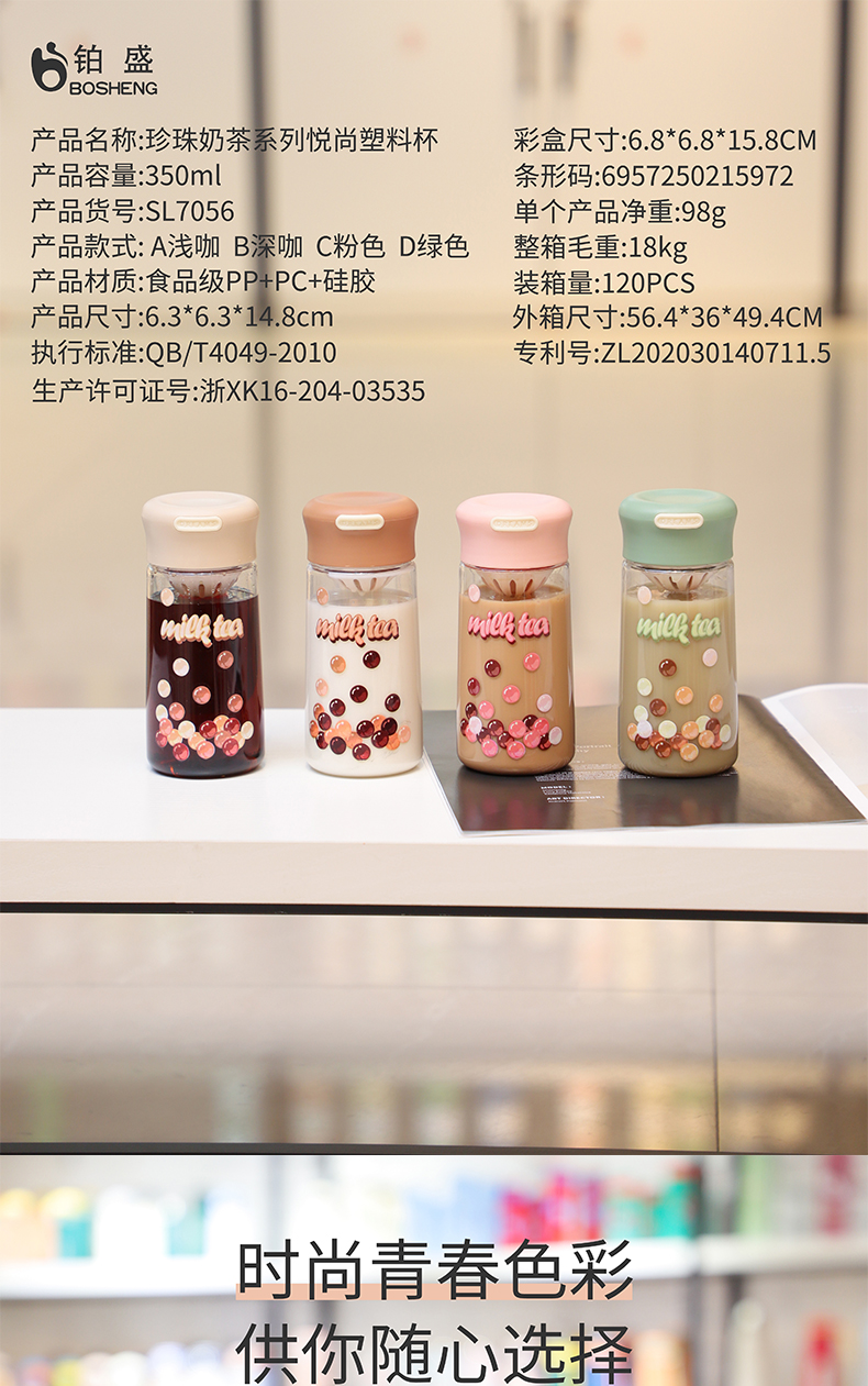350ML珍珠奶茶系列悦尚塑料杯可爱少女心学生水杯子