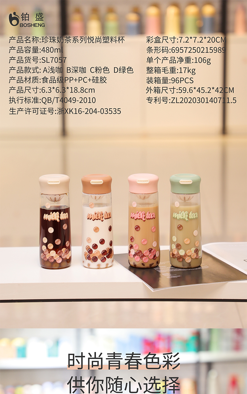 480ML珍珠奶茶系列悦尚塑料杯可爱少女心学生水杯子