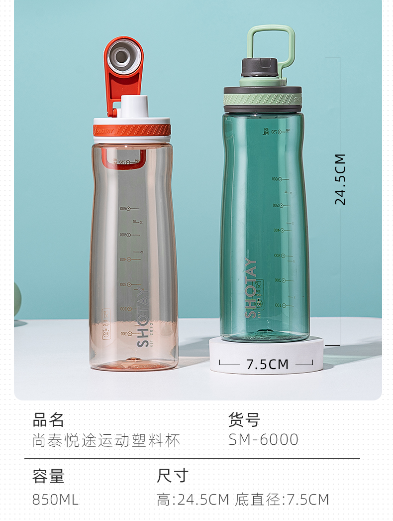 850ML尚泰悦途运动塑料杯大容量带刻度水壶（OPP袋）
