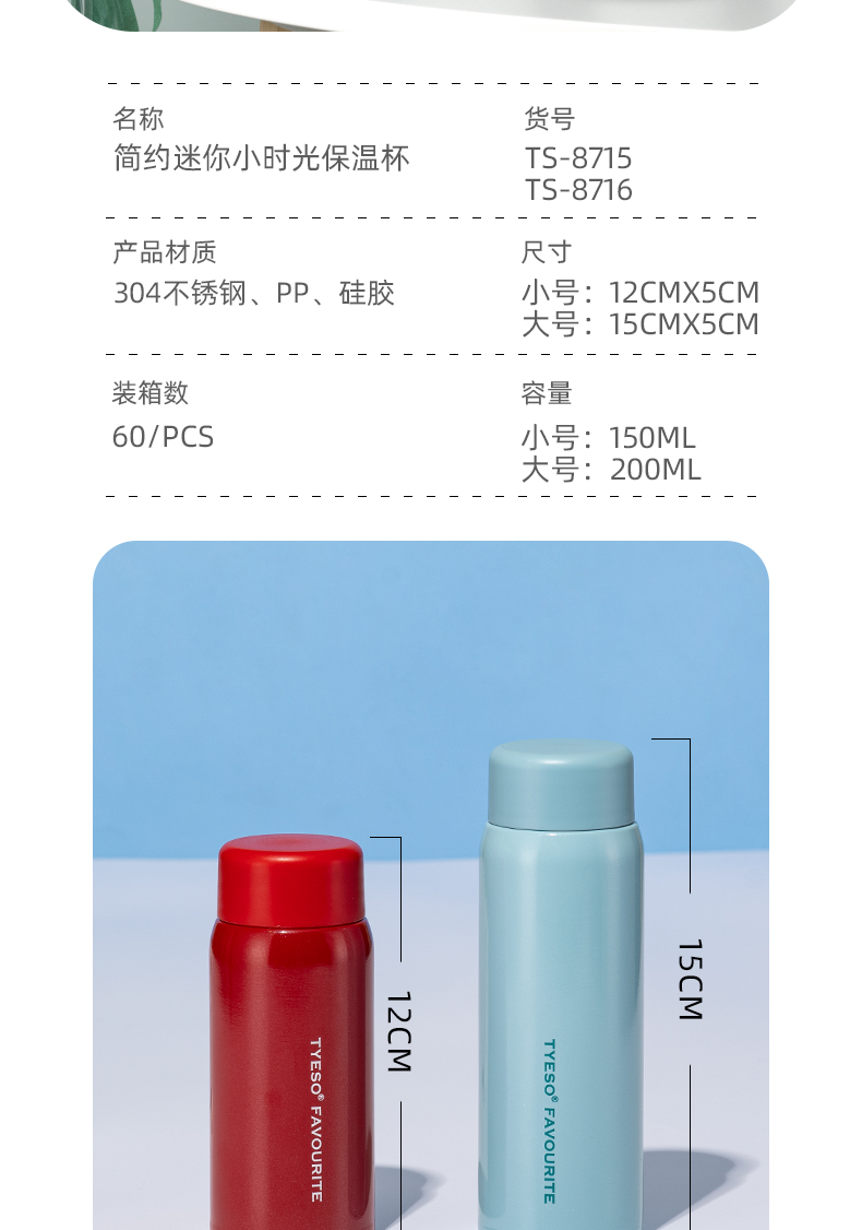 200ML简约迷你小时光保温杯学生可爱小巧便携口袋杯