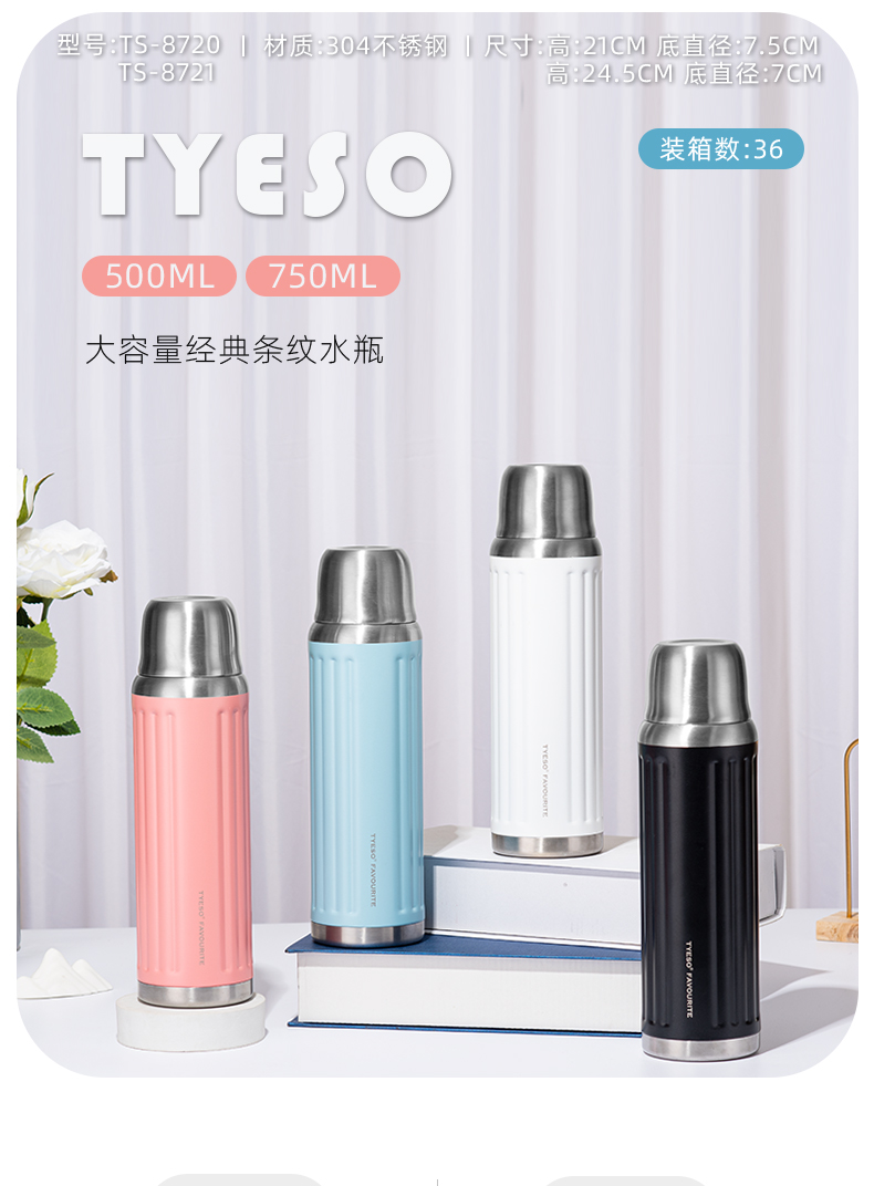 750ML大容量经典条纹水瓶304不锈钢直身保温杯