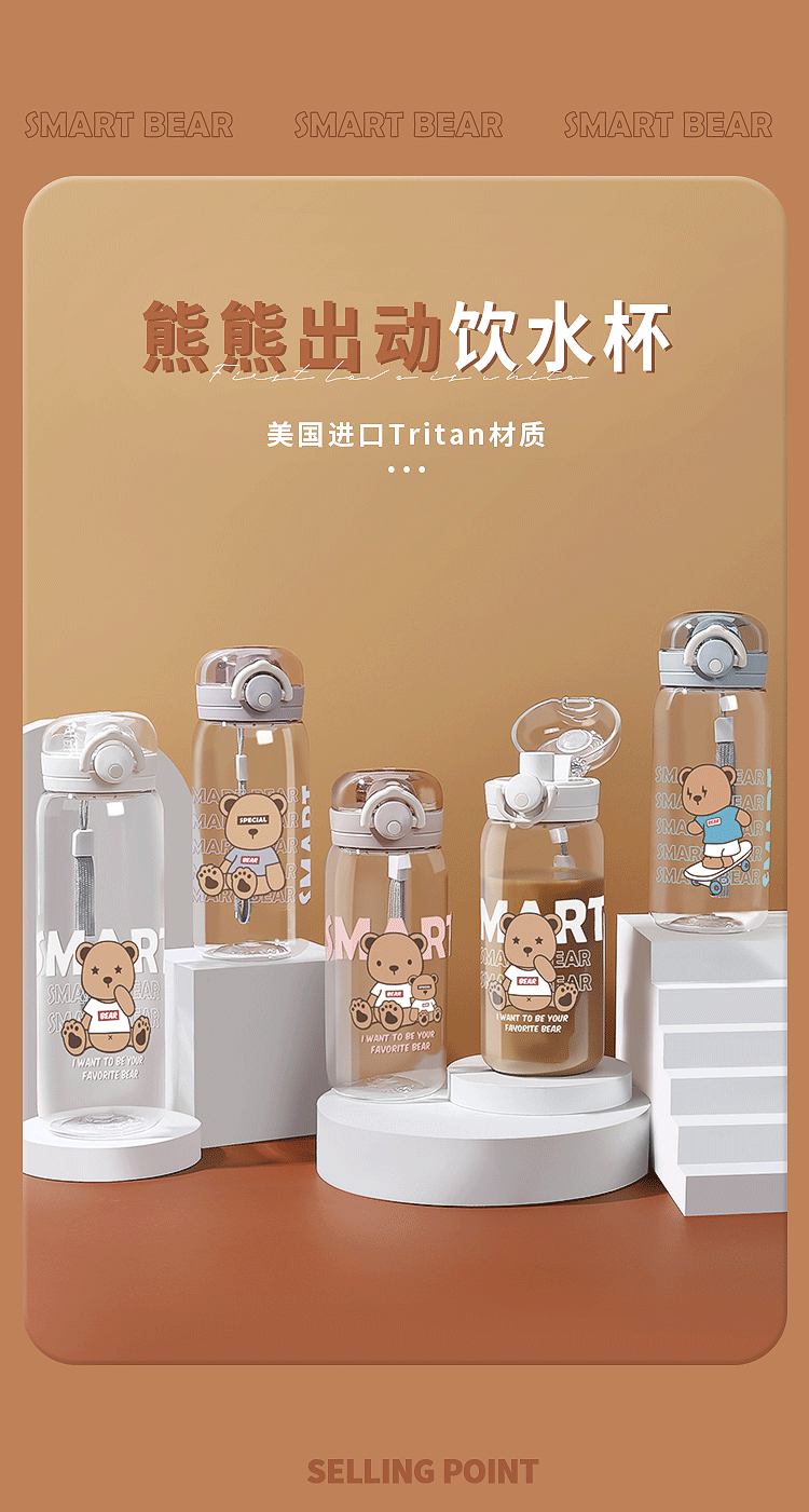 450ML熊熊出动塑料杯可爱卡通简约清新水杯（tritan）