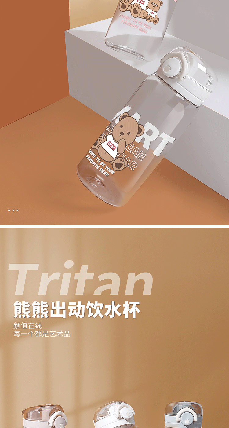 450ML熊熊出动塑料杯可爱卡通简约清新水杯（tritan）