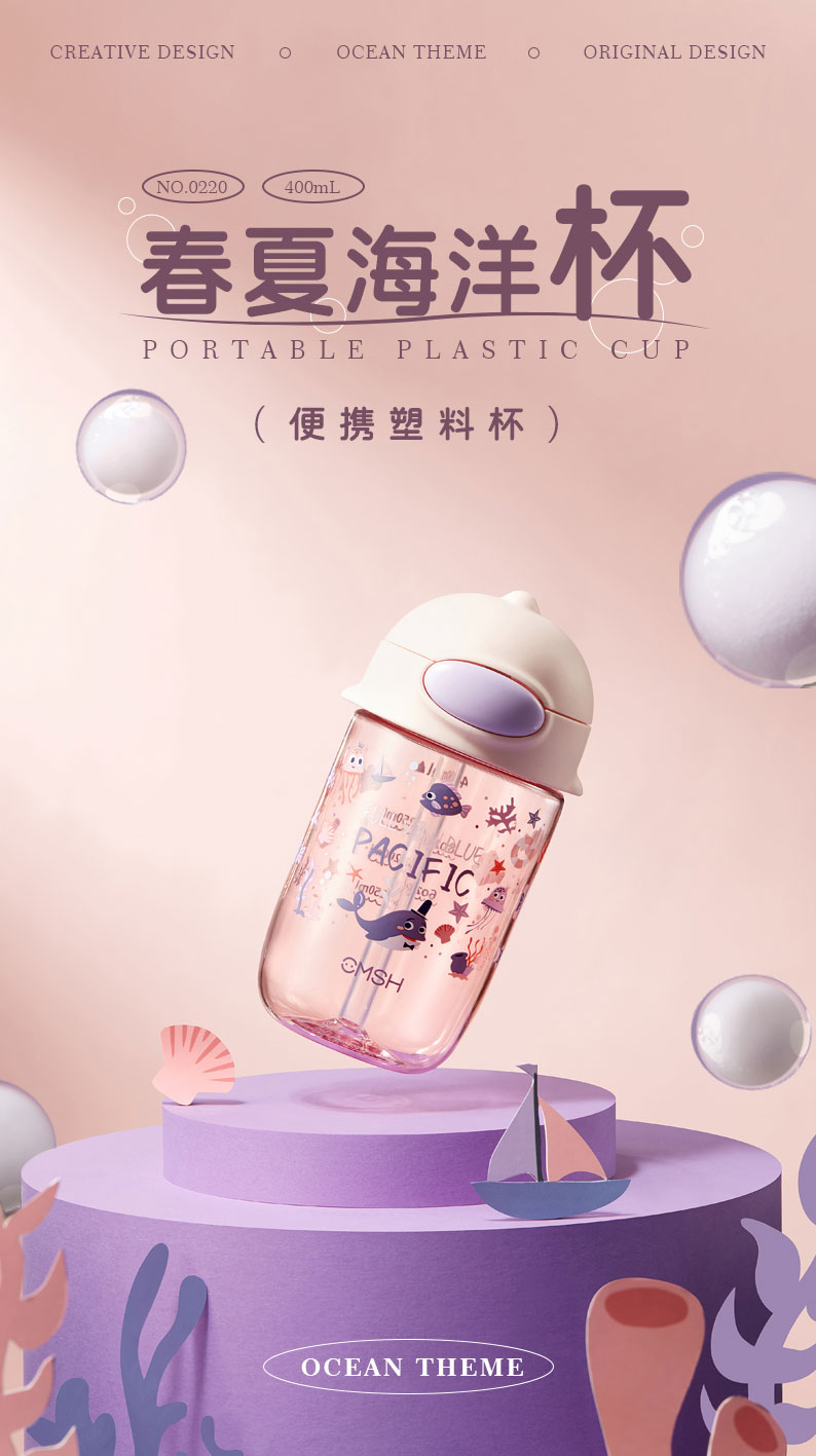 400ML海洋生物儿童水杯夏季可爱便携带吸管塑料杯