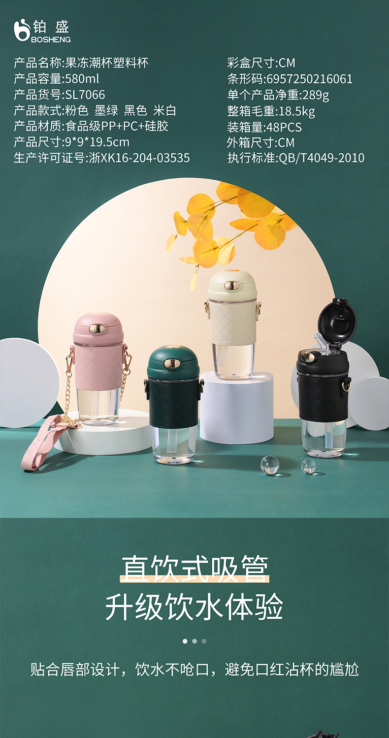 580ML果冻潮杯塑料杯弹跳盖背带便携随手杯 (彩盒）