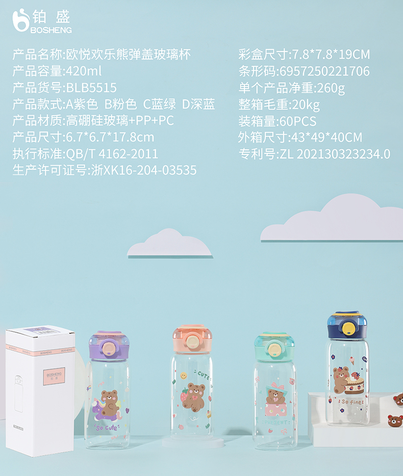 420ML欢乐熊弹盖玻璃杯