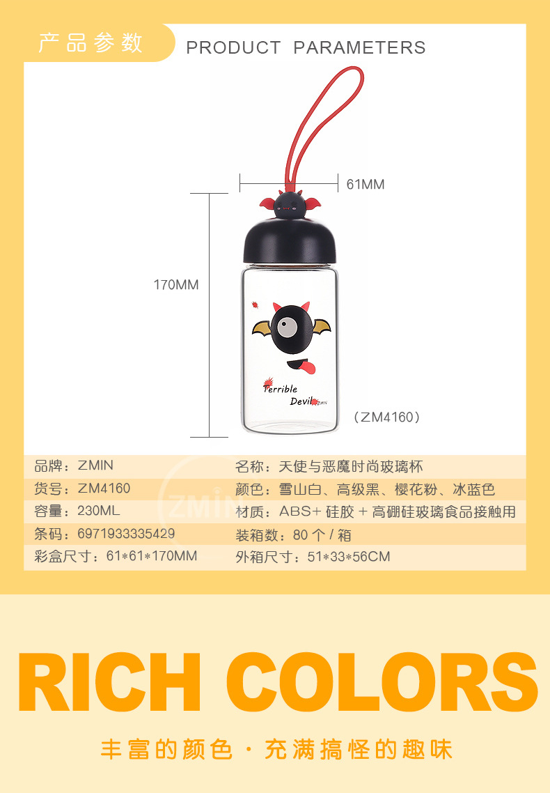 230ML卡通天使与恶魔时尚玻璃杯学生小清新便携水杯