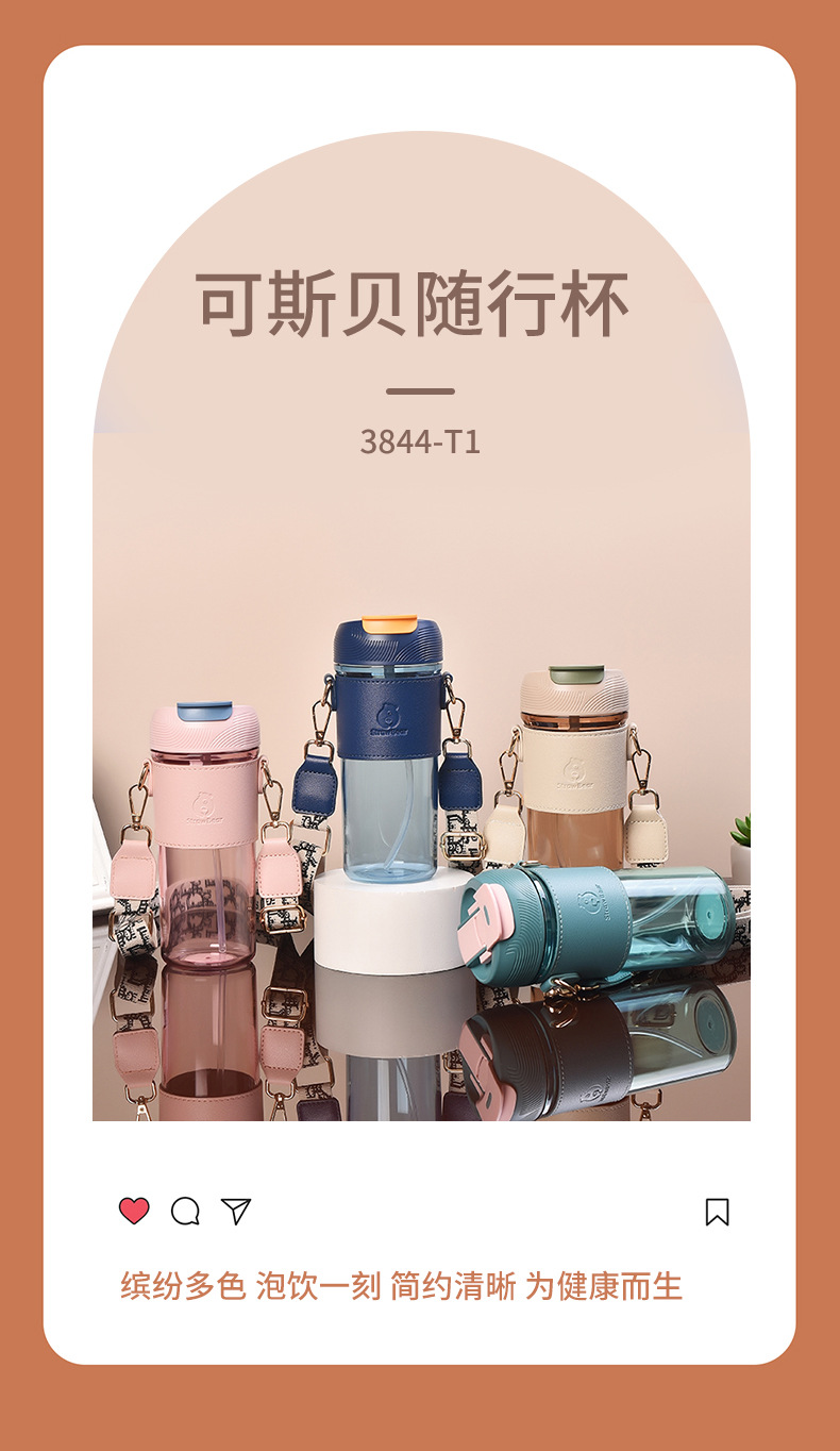 540ml可斯贝随行塑料杯一盖双饮两用吸管杯（彩盒）